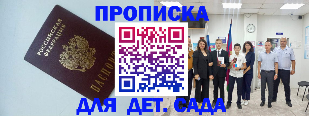 прописка законно в Шумерле